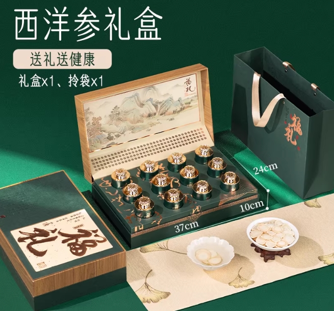 西洋参礼盒.png