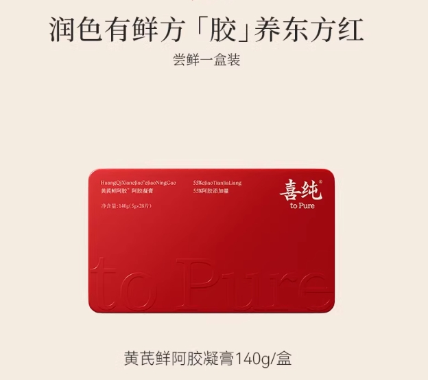 黄芪鲜阿胶血营养品