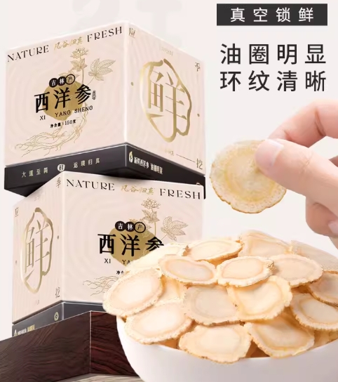 西洋参礼盒